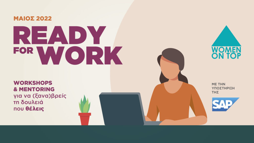 Ready for Work: το πρόγραμμα επιμόρφωσης και ενίσχυσης της απασχολησιμότητας του Women On Top